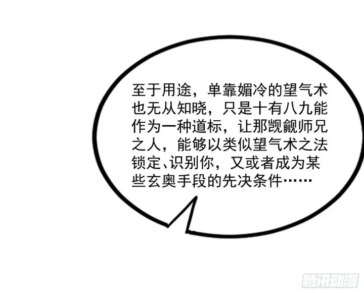 《我为邪帝》颜如玉的忠告与谢焱的恼怒图53