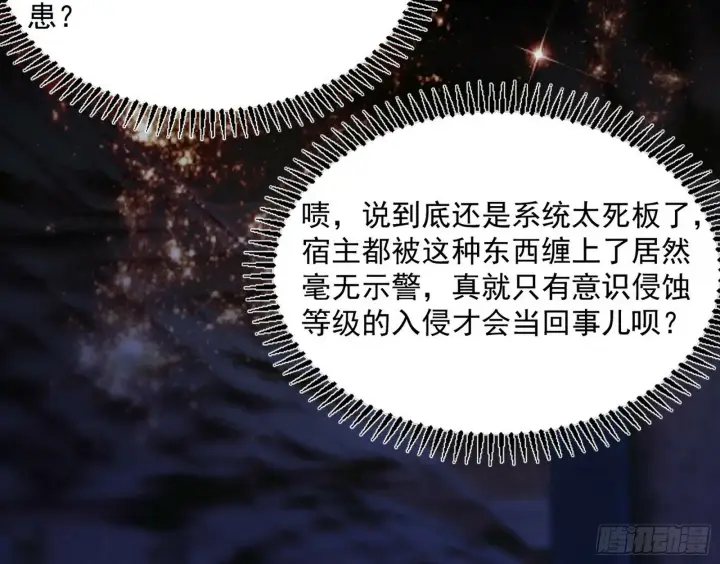 《我为邪帝》颜如玉的忠告与谢焱的恼怒图60
