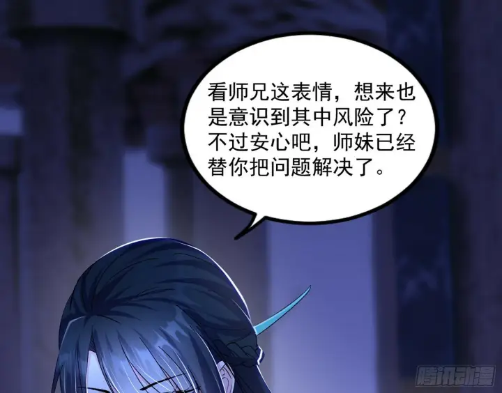 《我为邪帝》颜如玉的忠告与谢焱的恼怒图61