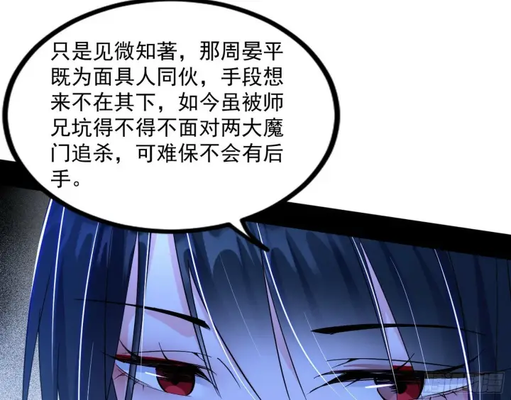 《我为邪帝》颜如玉的忠告与谢焱的恼怒图64