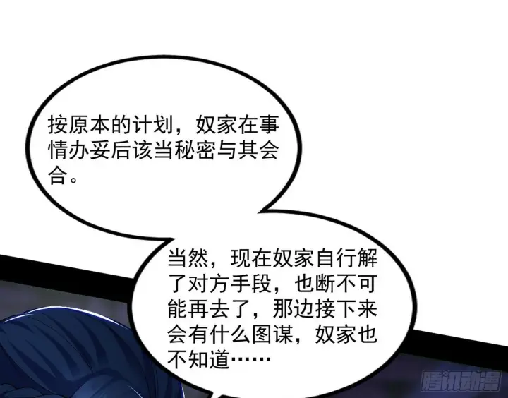 《我为邪帝》颜如玉的忠告与谢焱的恼怒图66