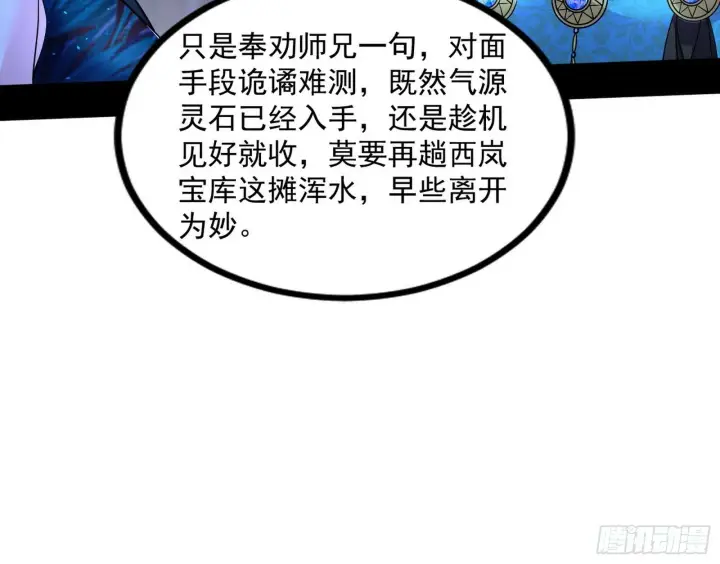 《我为邪帝》颜如玉的忠告与谢焱的恼怒图68
