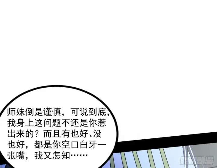 《我为邪帝》颜如玉的忠告与谢焱的恼怒图69