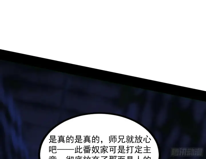 《我为邪帝》颜如玉的忠告与谢焱的恼怒图72