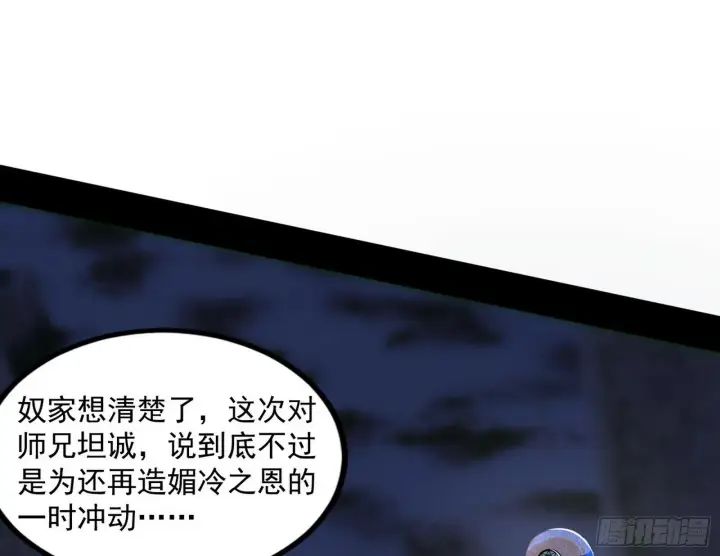 《我为邪帝》颜如玉的忠告与谢焱的恼怒图80