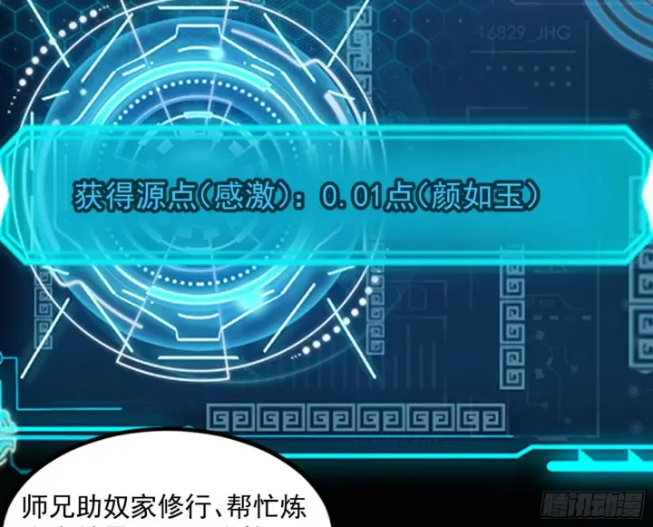 《我为邪帝》颜如玉的忠告与谢焱的恼怒图89