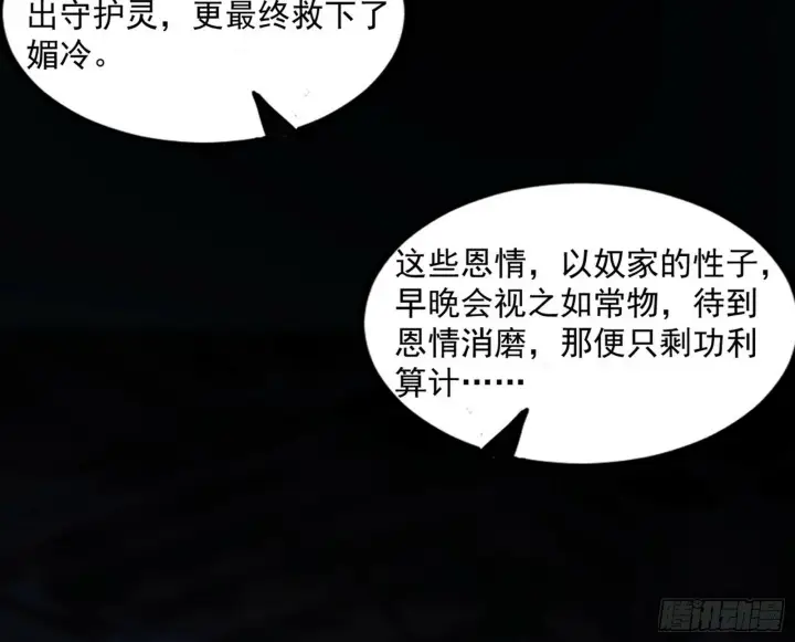 《我为邪帝》颜如玉的忠告与谢焱的恼怒图90