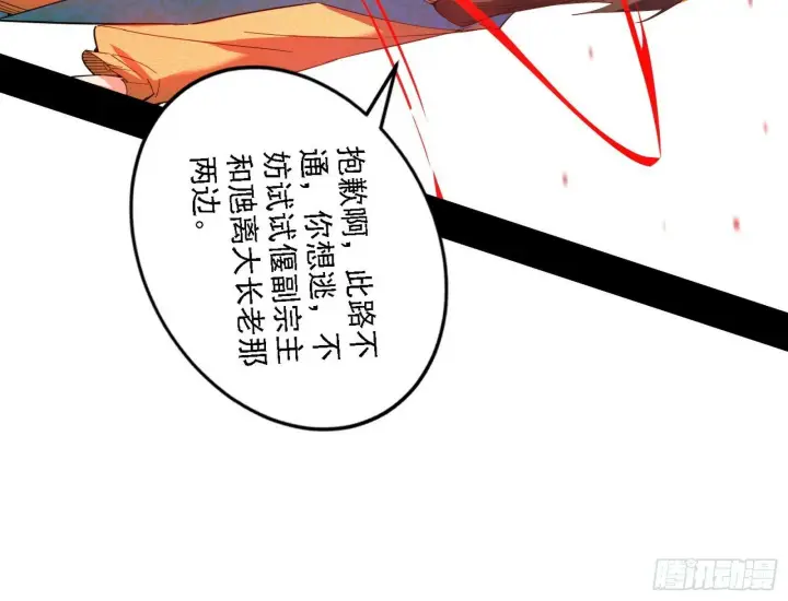 《我为邪帝》阴沟里翻船图102