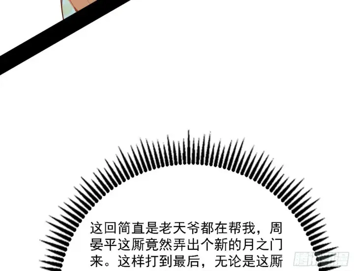 《我为邪帝》阴沟里翻船图105