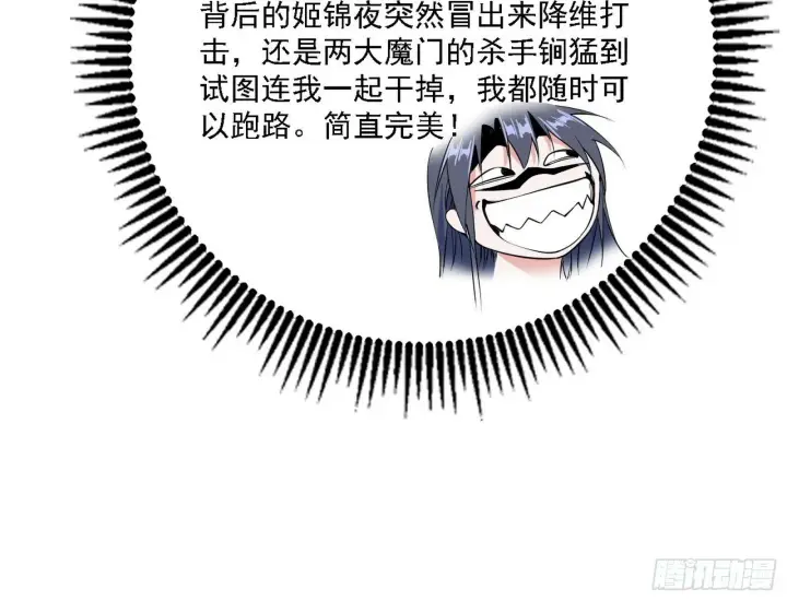 《我为邪帝》阴沟里翻船图106
