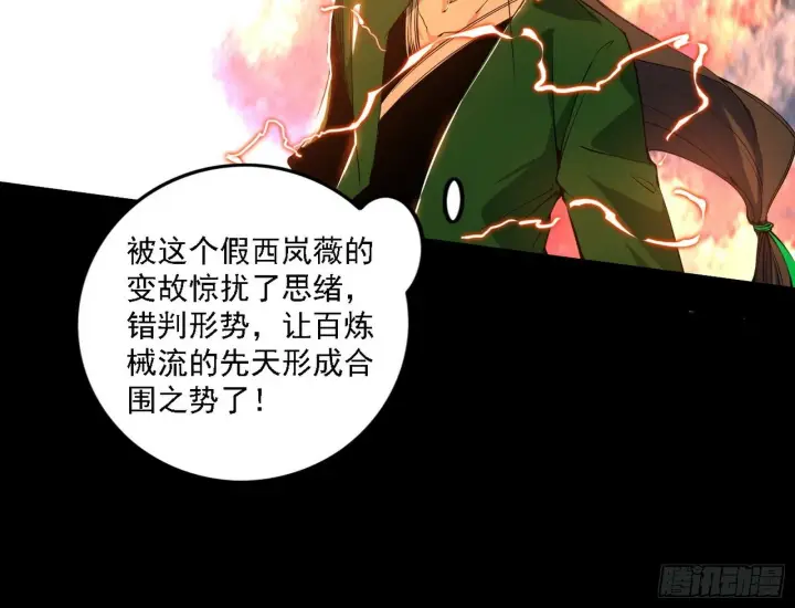 《我为邪帝》阴沟里翻船图116
