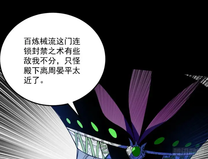 《我为邪帝》阴沟里翻船图121