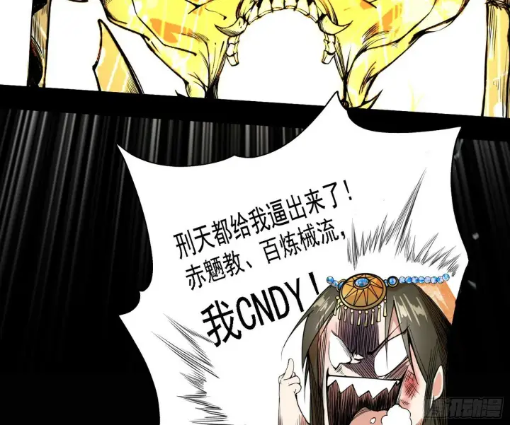 《我为邪帝》阴沟里翻船图137