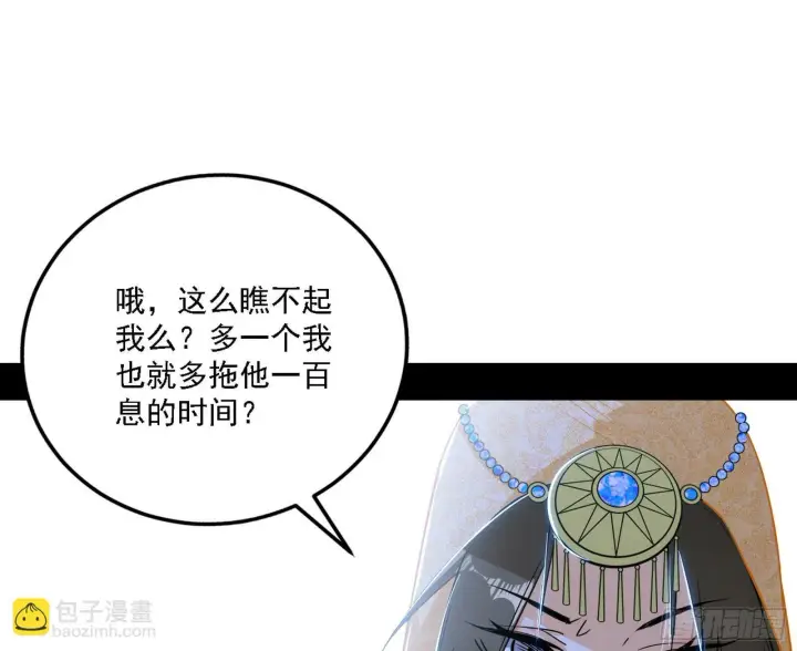 《我为邪帝》阴沟里翻船图14