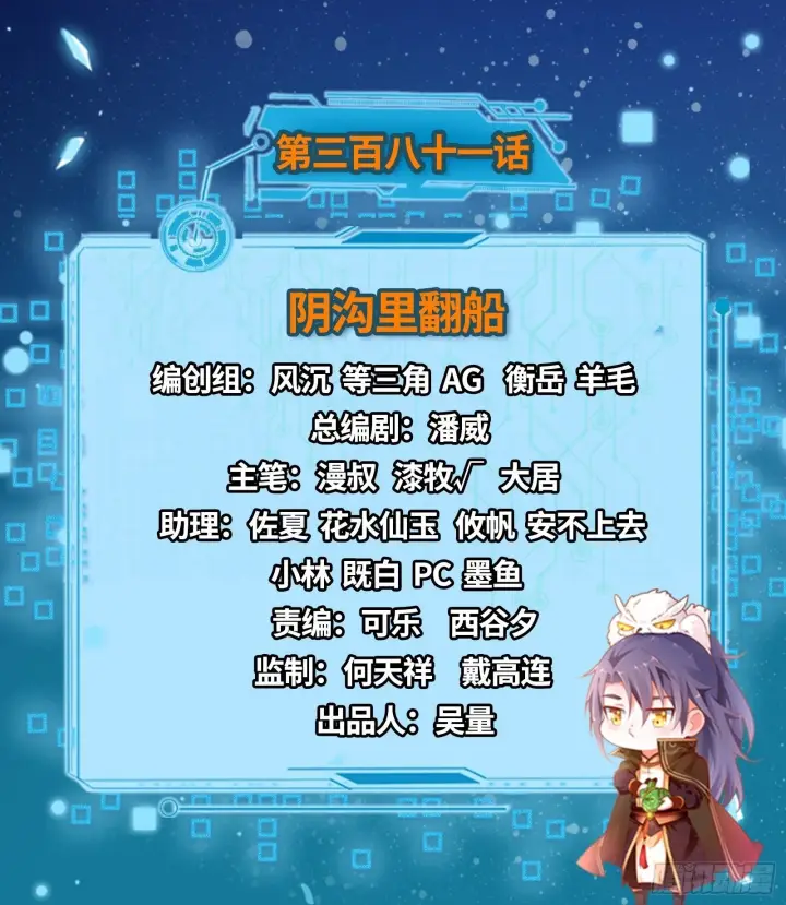 《我为邪帝》阴沟里翻船图2