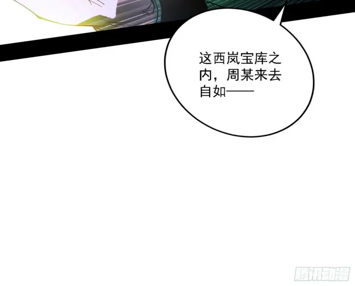 《我为邪帝》阴沟里翻船图37