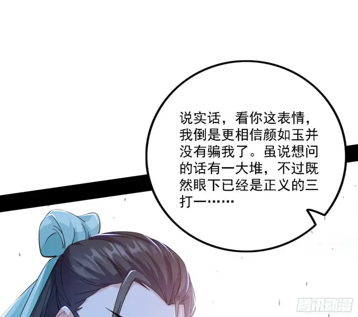 《我为邪帝》阴沟里翻船图53