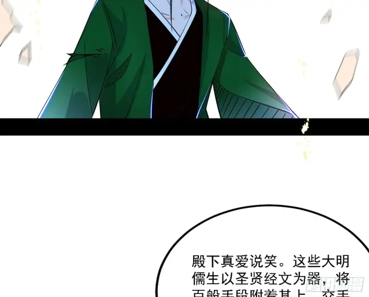 《我为邪帝》阴沟里翻船图68
