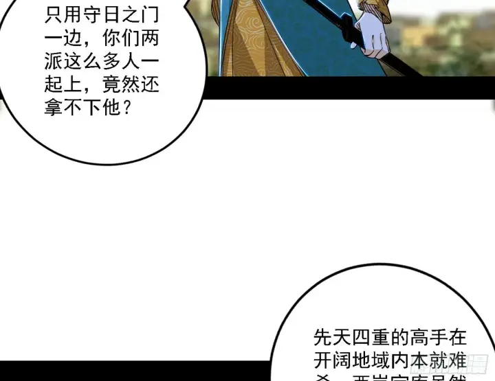 《我为邪帝》阴沟里翻船图7