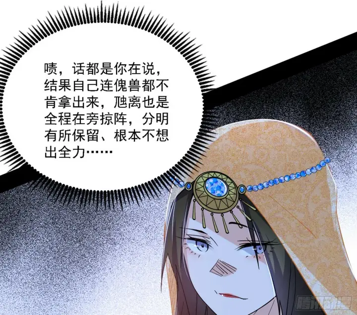 《我为邪帝》阴沟里翻船图73