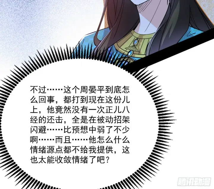 《我为邪帝》阴沟里翻船图74