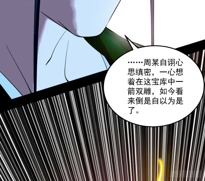 《我为邪帝》阴沟里翻船图76