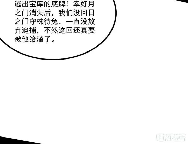 《我为邪帝》阴沟里翻船图85