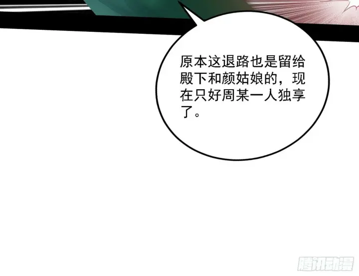 《我为邪帝》阴沟里翻船图87