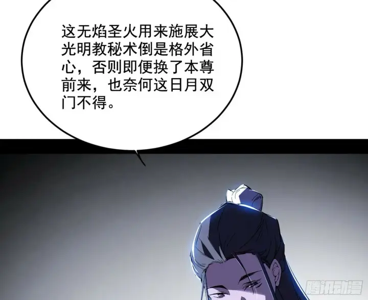 《我为邪帝》偷天换日图118