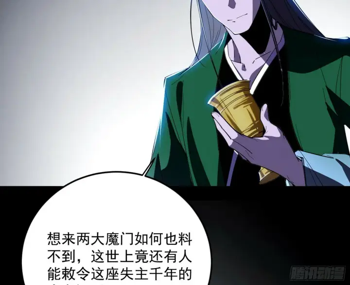 《我为邪帝》偷天换日图119