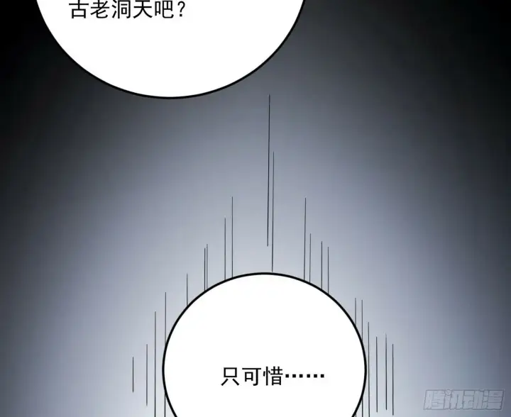 《我为邪帝》偷天换日图120