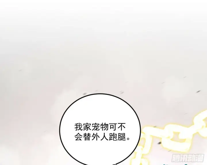 《我为邪帝》偷天换日图134