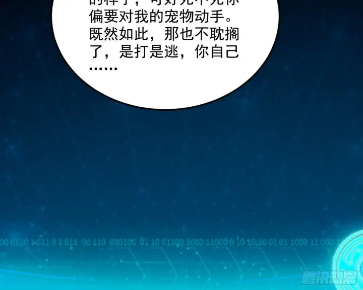 《我为邪帝》偷天换日图139