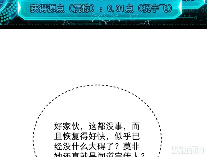 《我为邪帝》偷天换日图14
