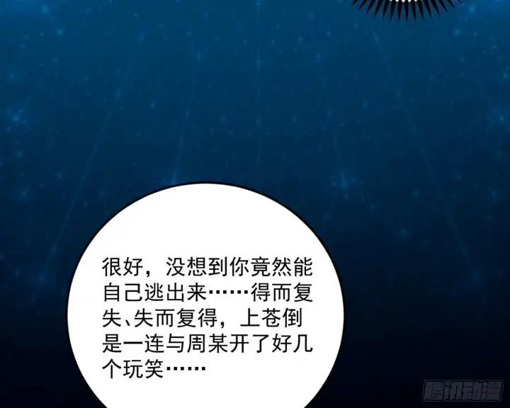 《我为邪帝》偷天换日图141