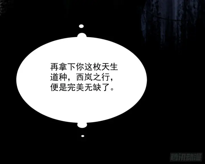 《我为邪帝》偷天换日图147