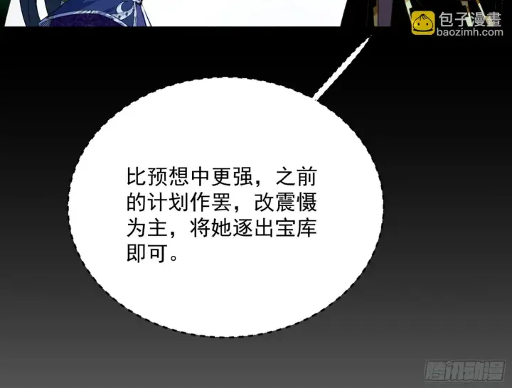 《我为邪帝》偷天换日图16