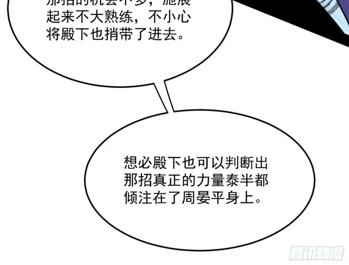 《我为邪帝》偷天换日图23