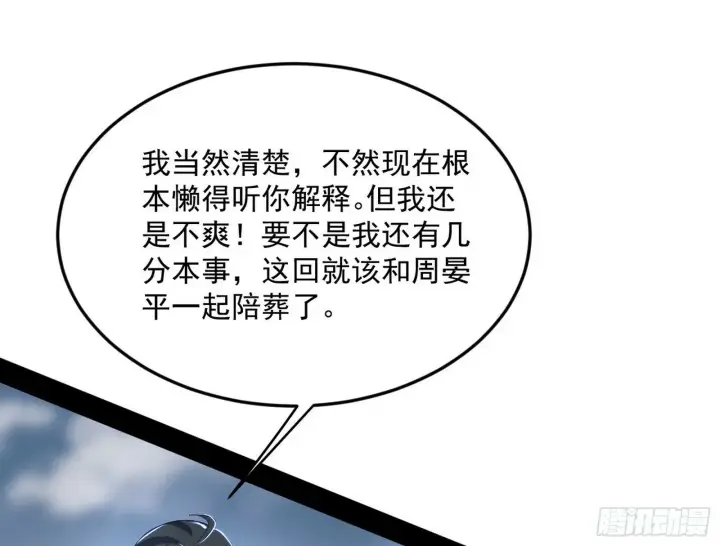 《我为邪帝》偷天换日图24
