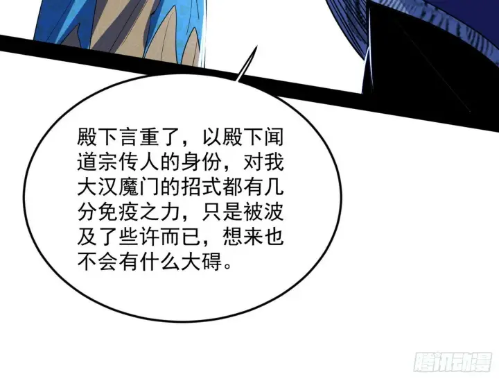 《我为邪帝》偷天换日图26