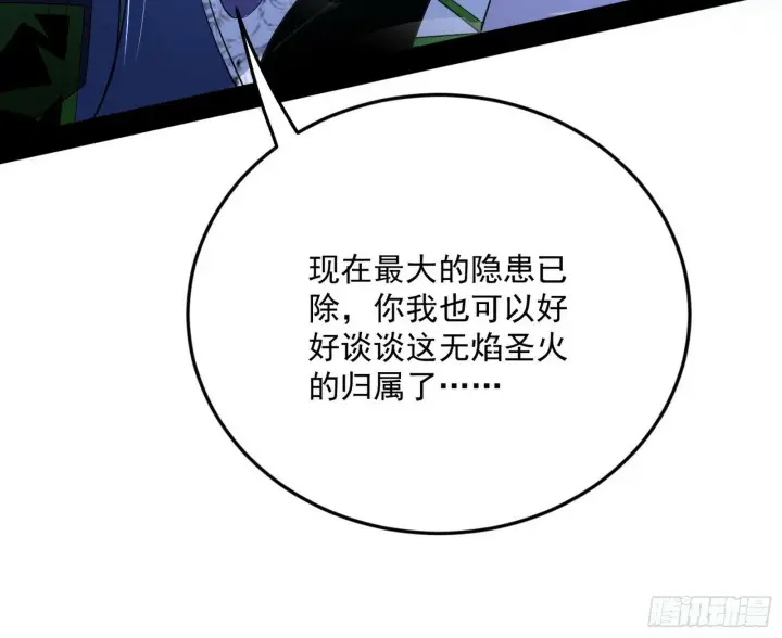 《我为邪帝》偷天换日图34