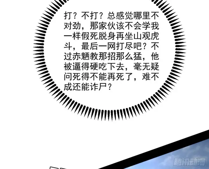 《我为邪帝》偷天换日图42