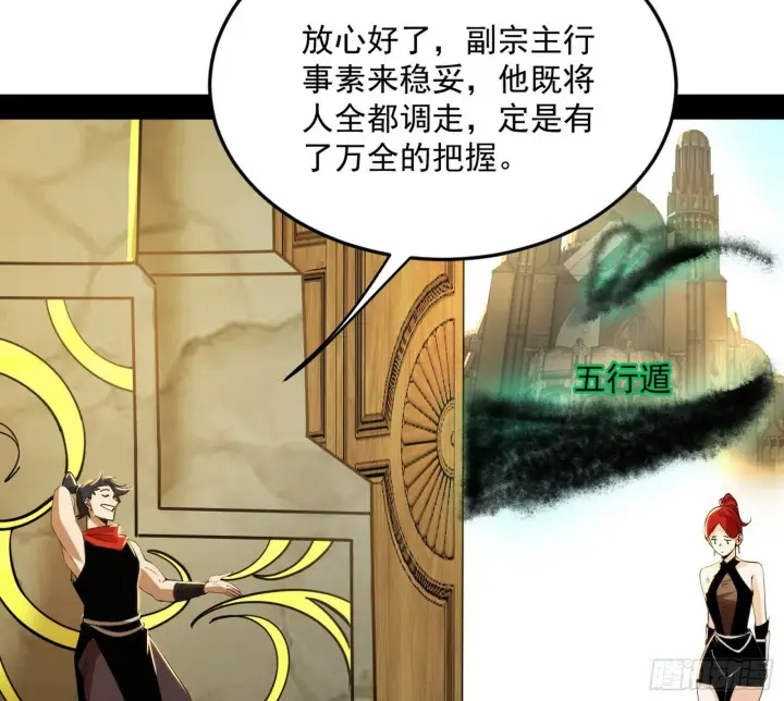 《我为邪帝》偷天换日图53