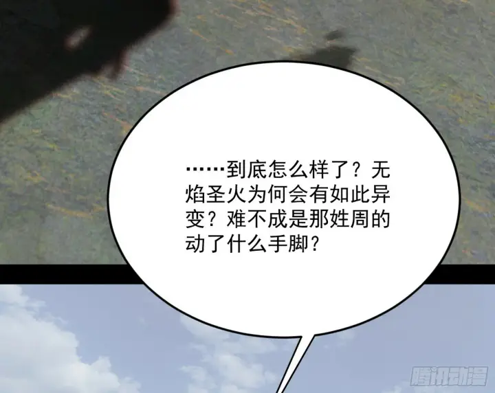 《我为邪帝》偷天换日图64