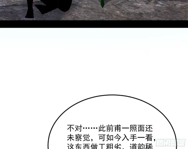 《我为邪帝》偷天换日图66
