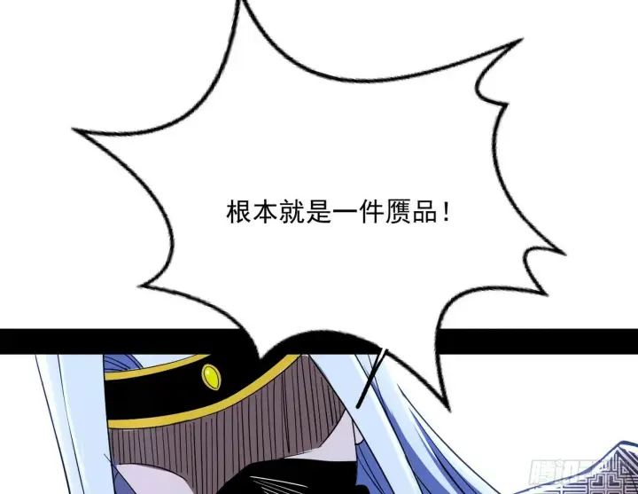 《我为邪帝》偷天换日图69