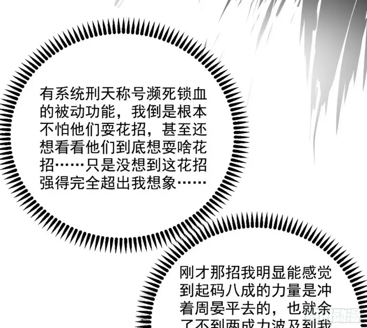 《我为邪帝》偷天换日图8