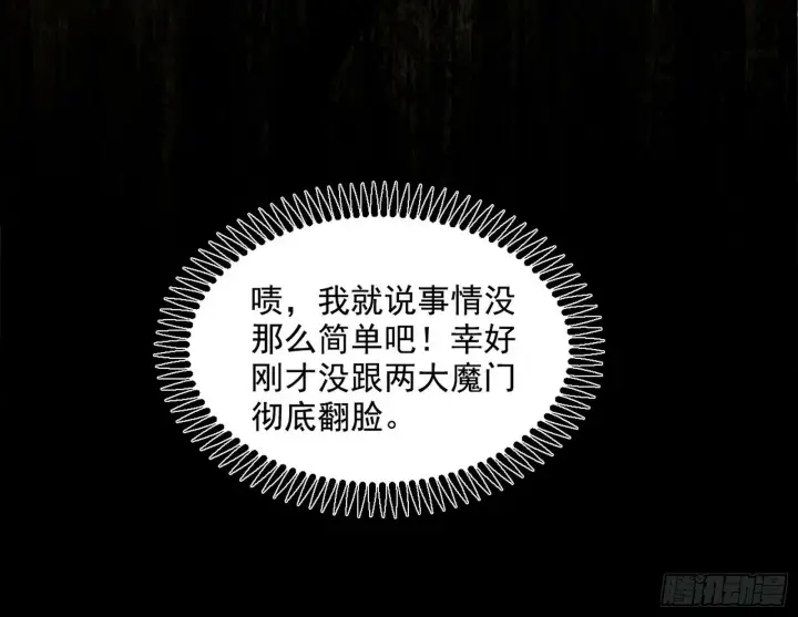 《我为邪帝》偷天换日图81