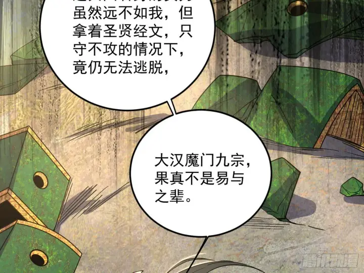 《我为邪帝》偷天换日图84