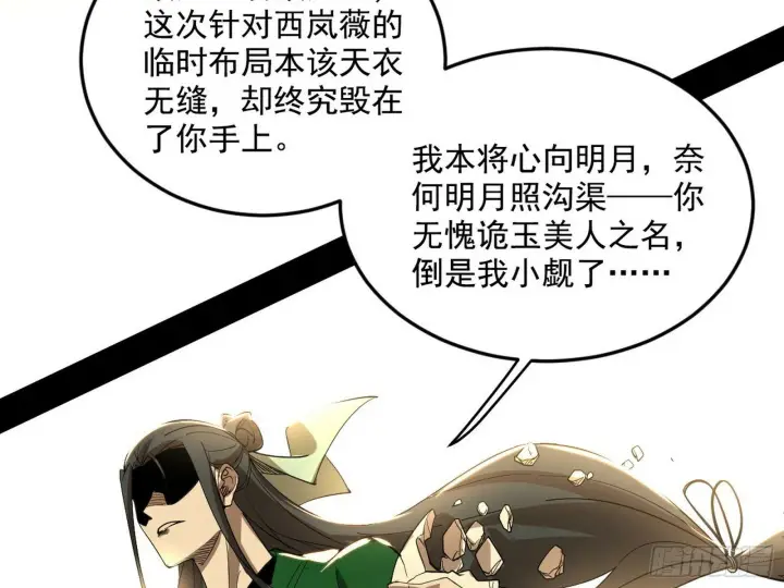 《我为邪帝》偷天换日图88